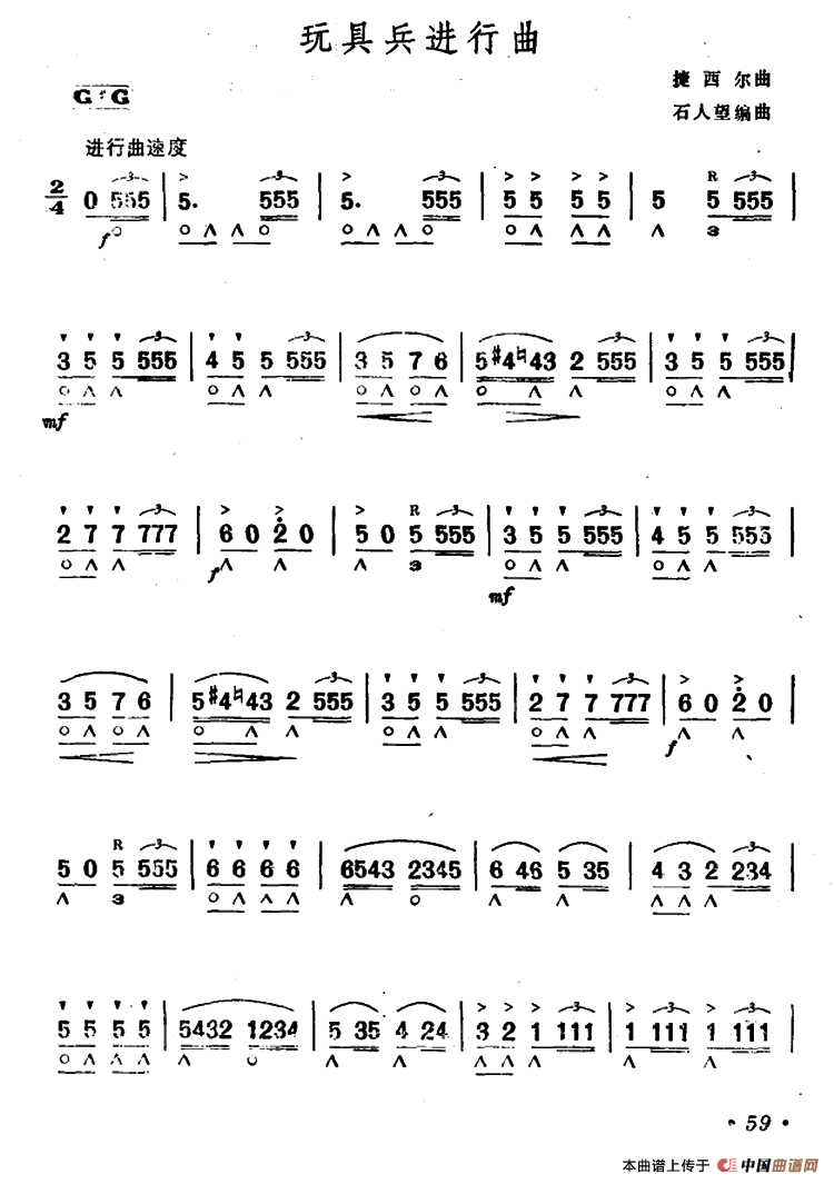 玩具兵进行曲口琴谱