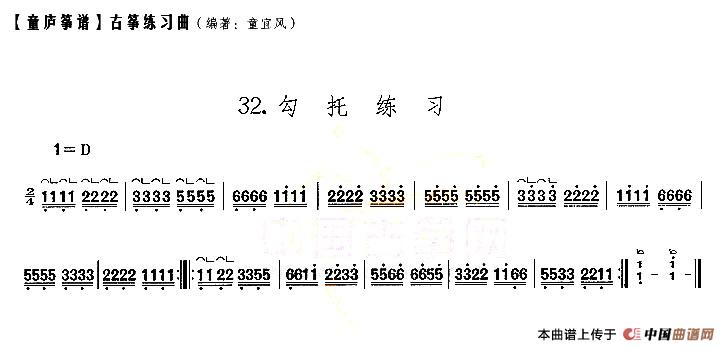 童庐筝谱：32.勾托练习_1