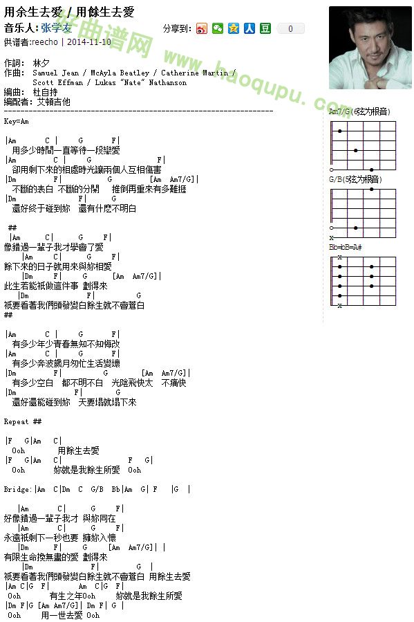 《用余生去爱》吉他谱