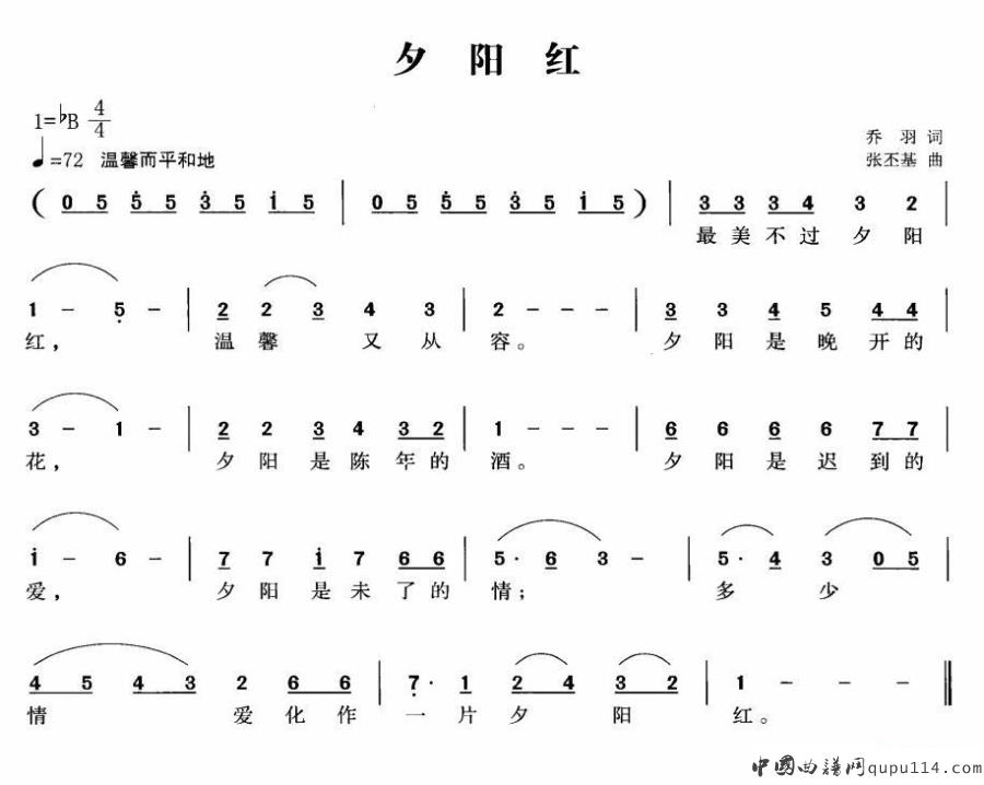 佟铁鑫《夕阳红》简谱