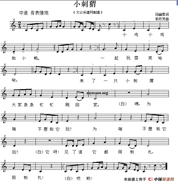 小刺猬（冯幽君词 李丹芳曲、五线谱）