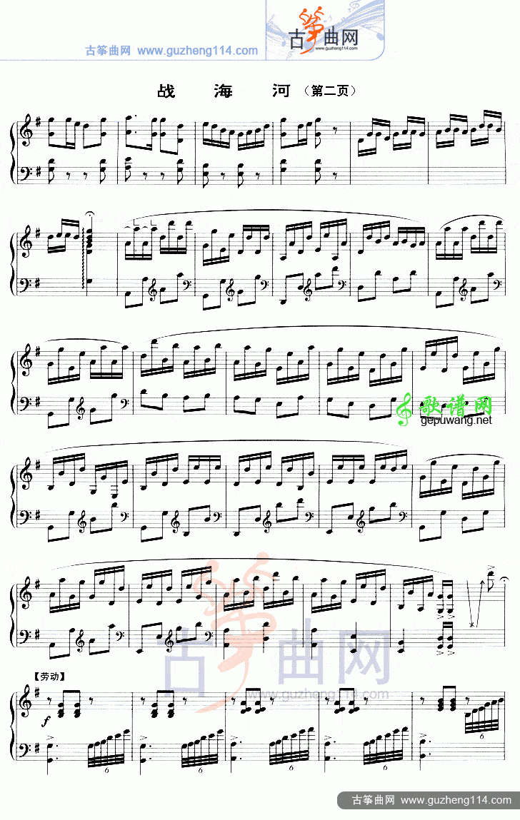 战海河古筝曲谱（五线谱）