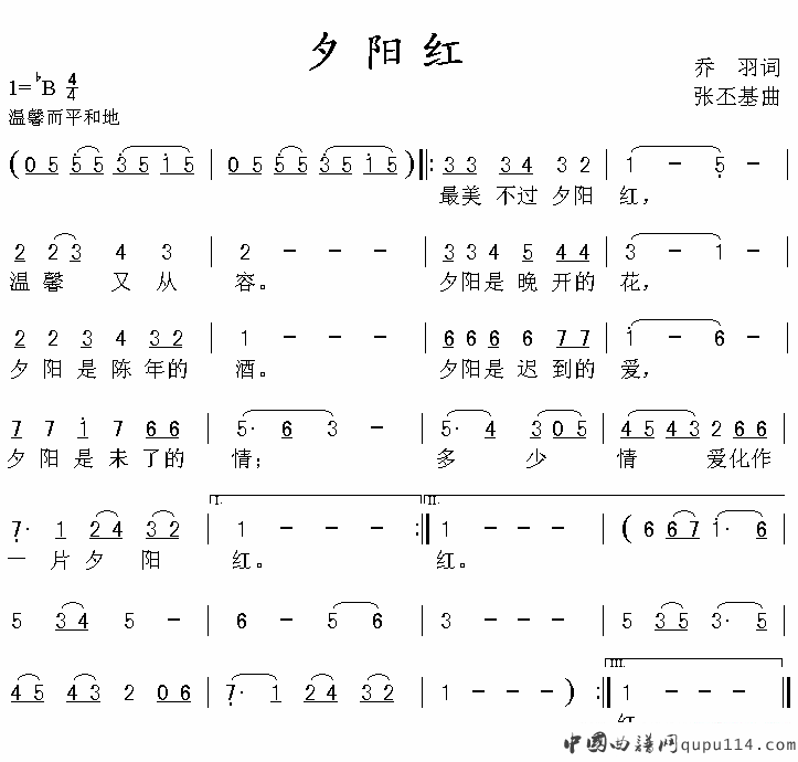 佟铁鑫《夕阳红》简谱