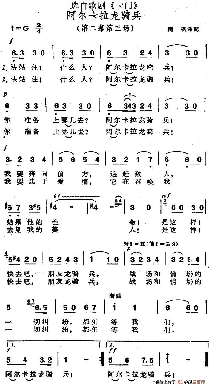 阿尔卡拉龙骑兵（选自歌剧《卡门》第二幕第三