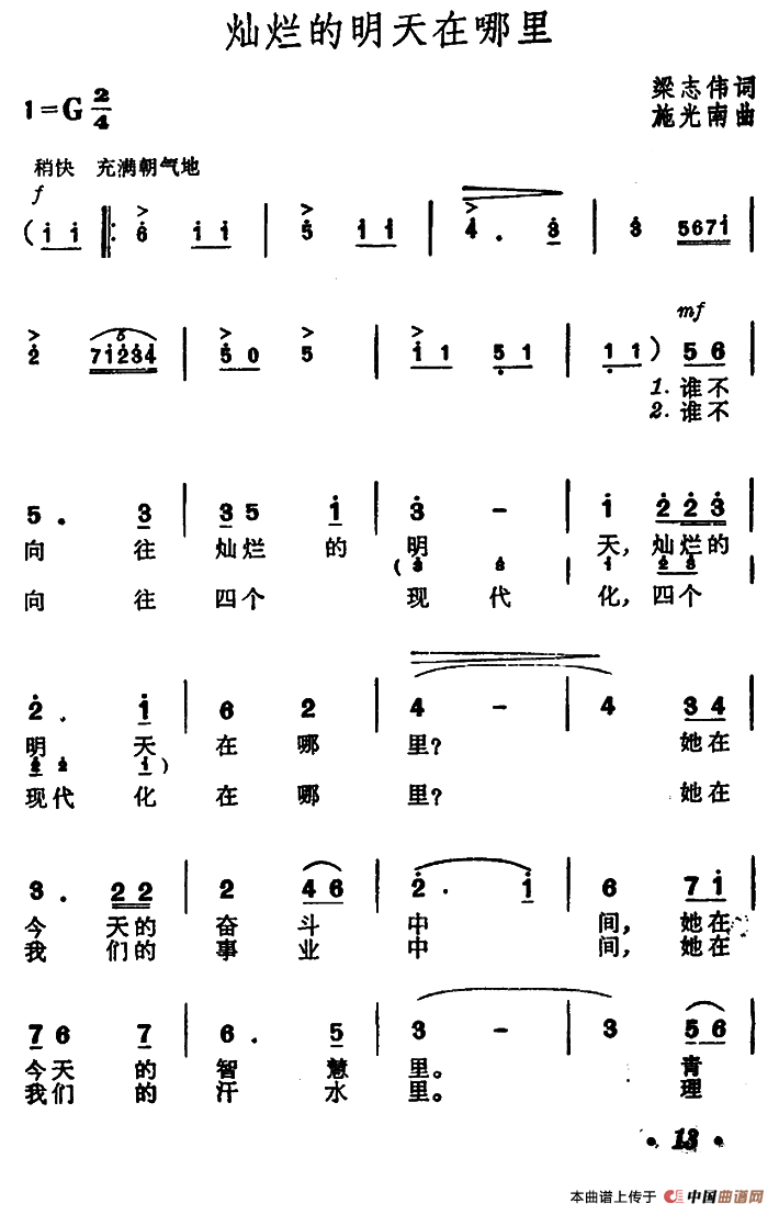 灿烂的明天在哪里