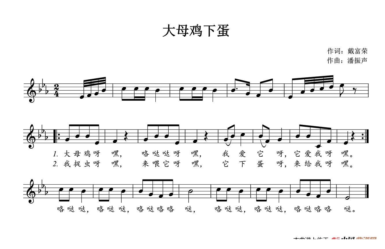 大母鸡下蛋（潘振声曲 潘振声词）