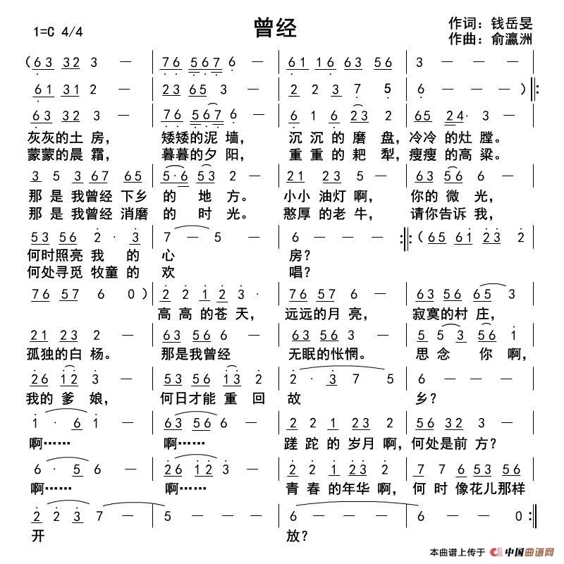 曾经（钱岳旻词 俞瀛洲曲）