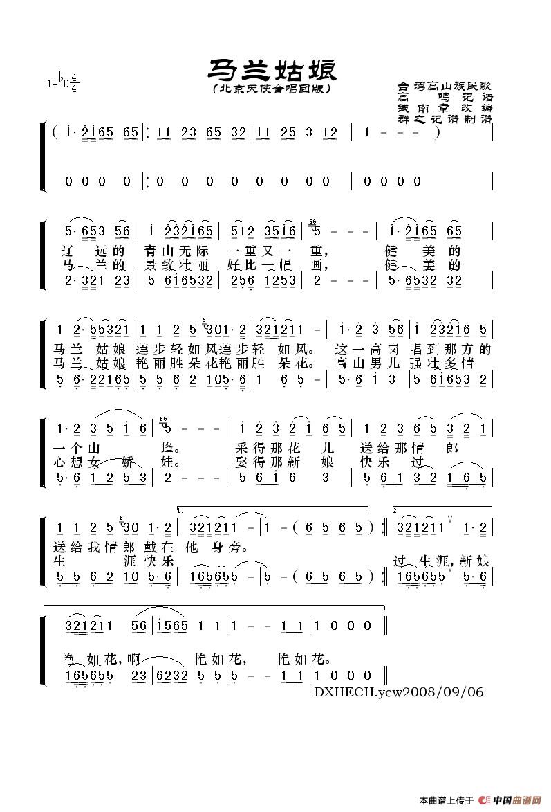 马兰姑娘（北京天使合唱团版）