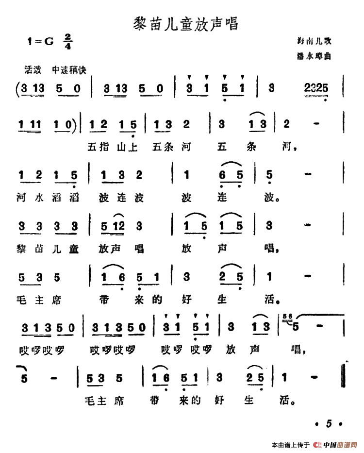 黎苗儿童放声唱