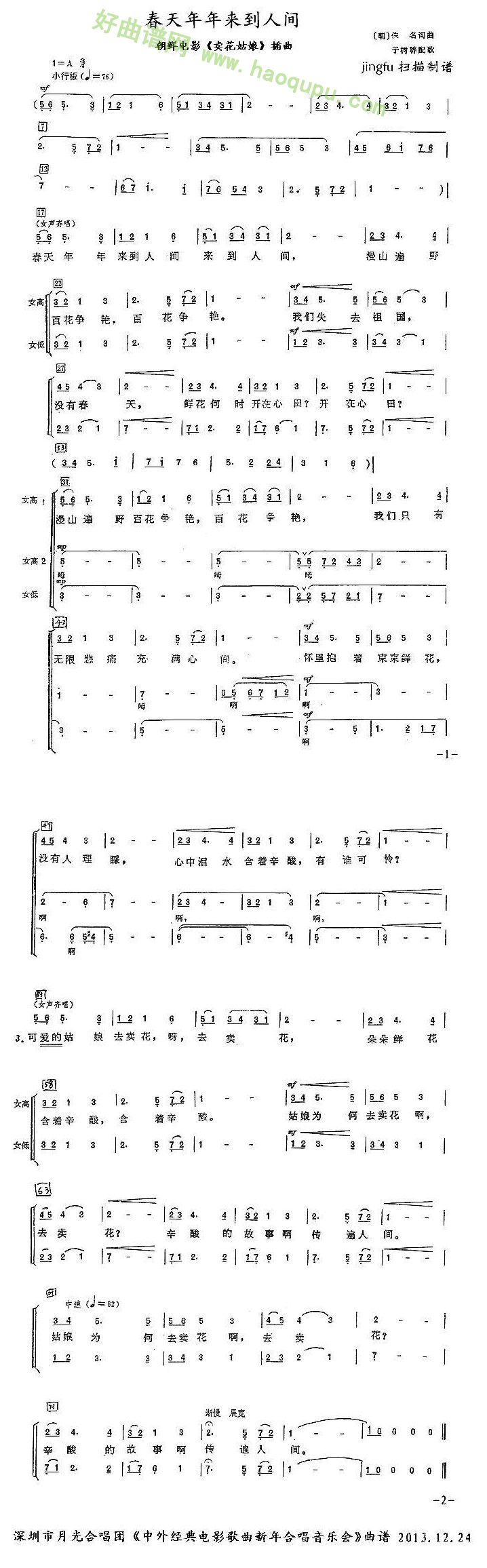 《春天年年来到人间》 合唱谱