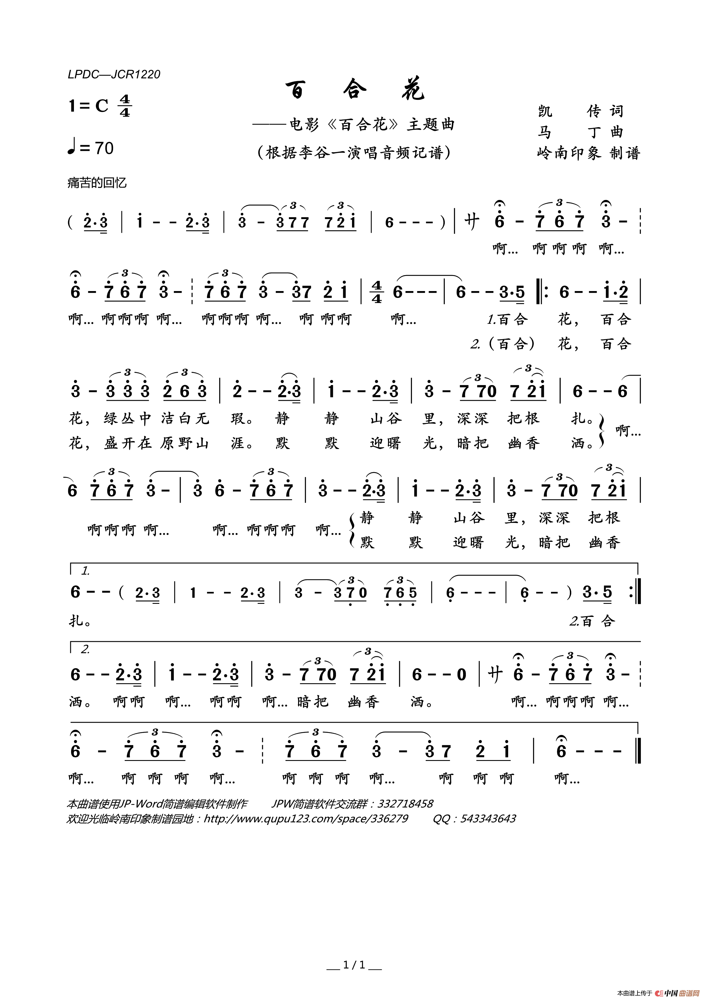 百合花（电影《百合花》主题曲）