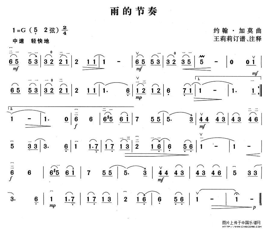 曲谱名：雨的节奏二胡谱