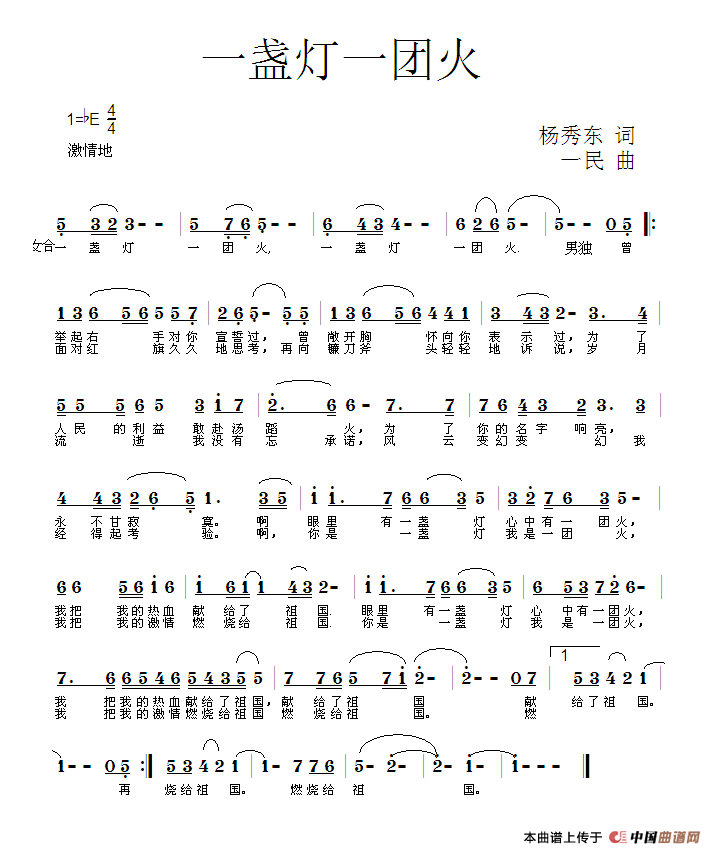 一盏灯一团火