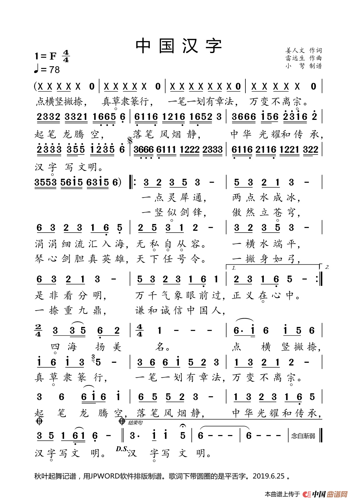 中国汉字