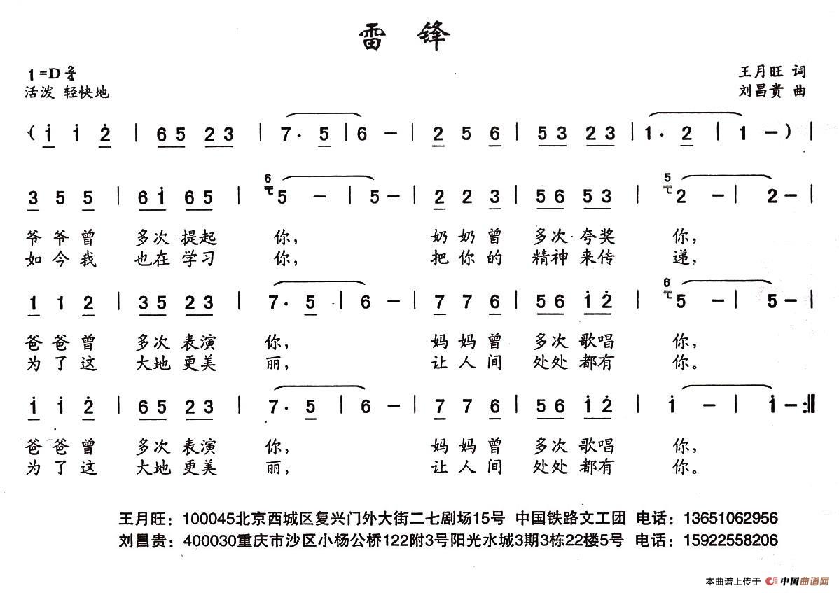 雷锋（王月旺词 刘昌贵曲）