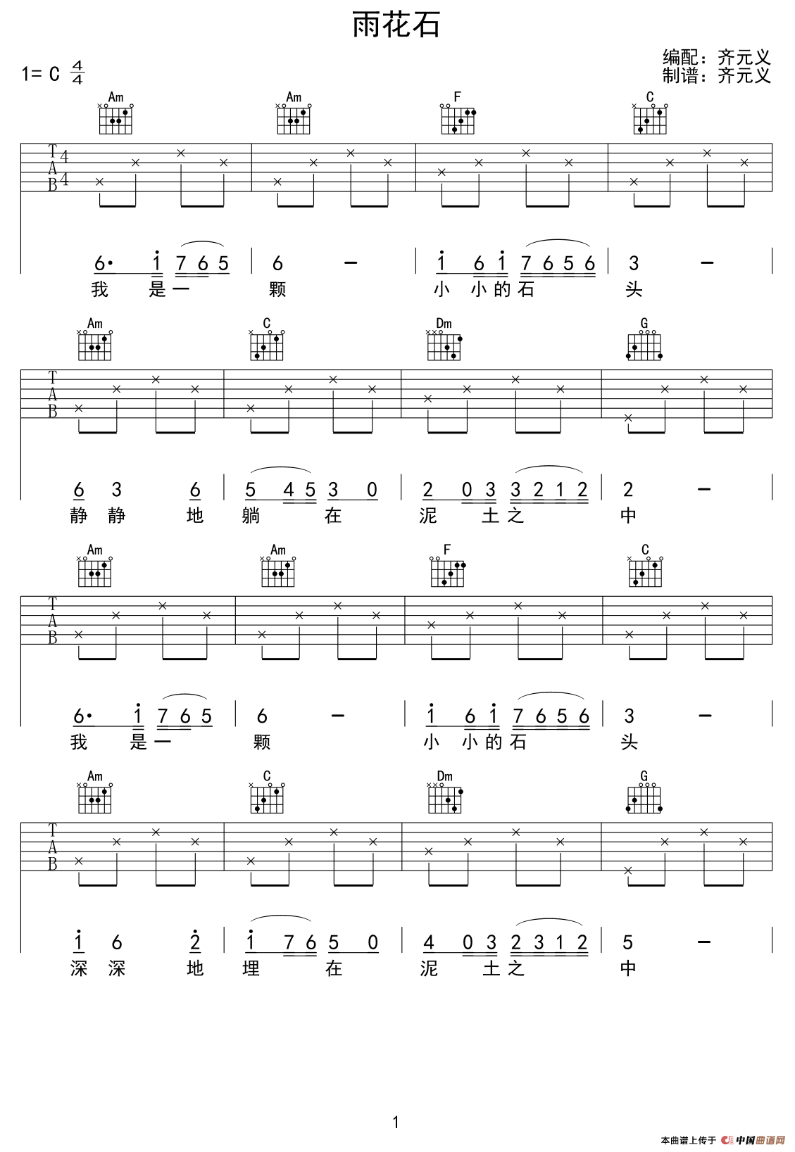 雨花石（齐元义编配版）