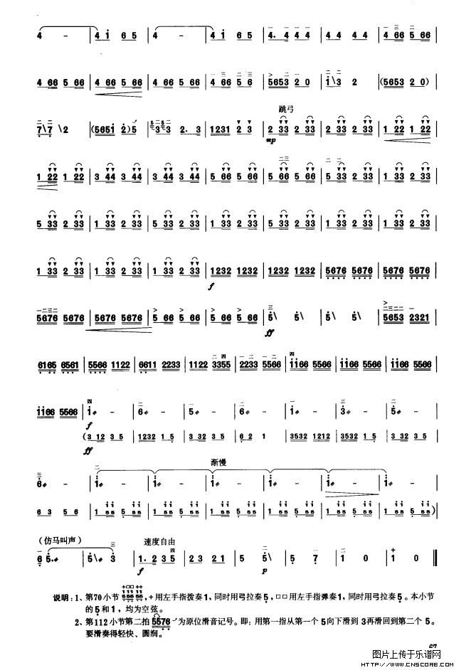 曲谱名：山乡春来早（板胡曲集第五级）二胡谱