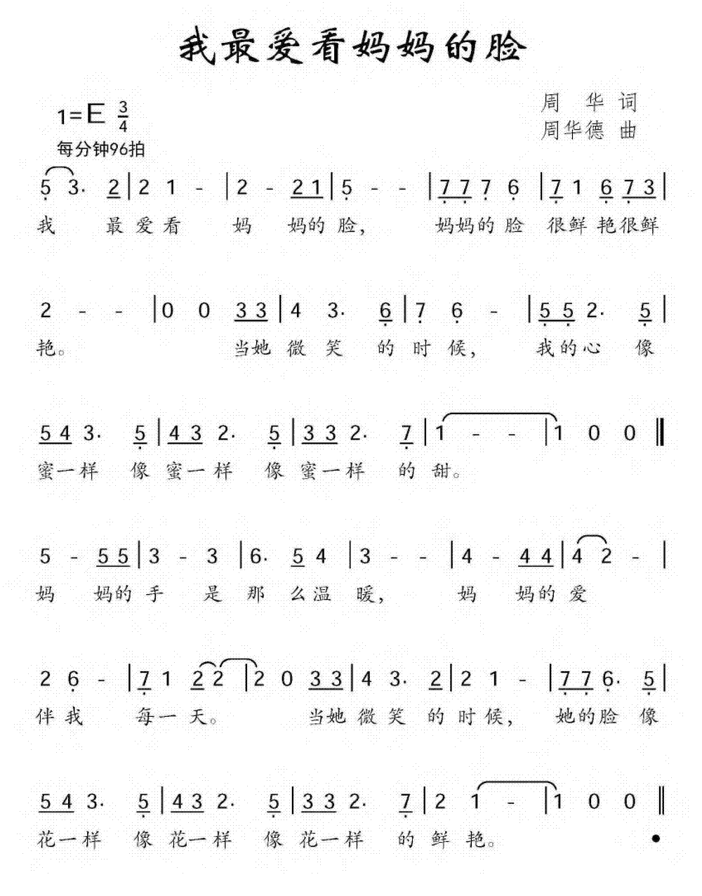 我最爱看妈妈的脸(周华德作曲)