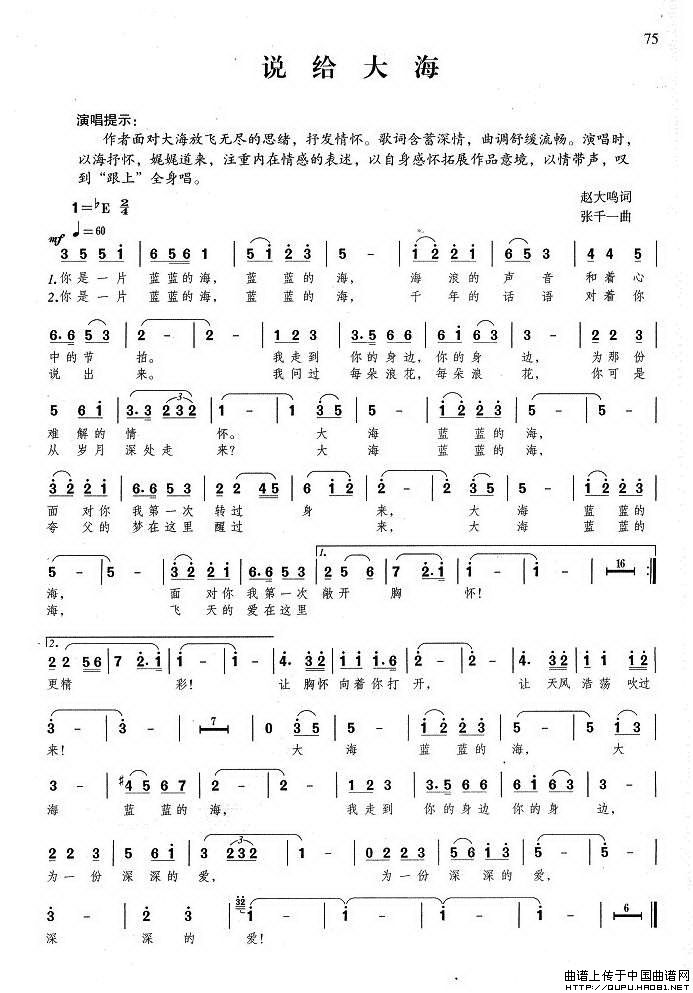 说给大海