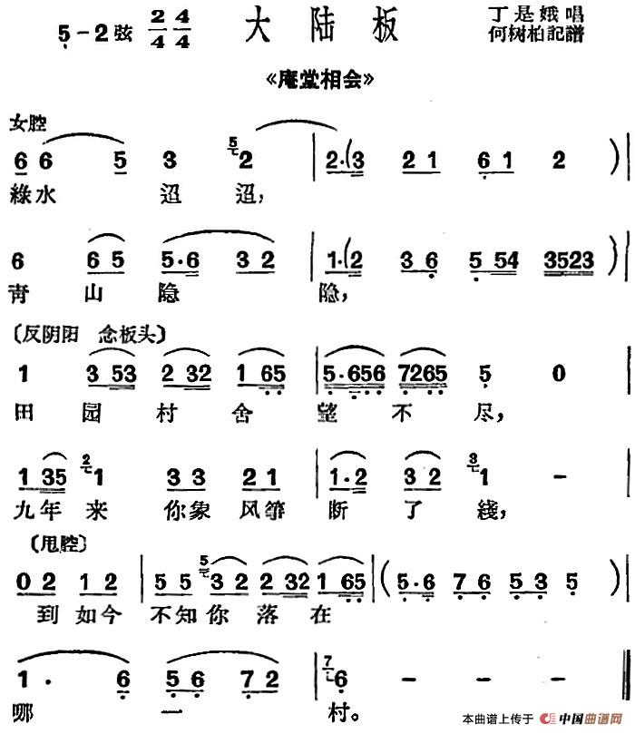 [沪剧曲调]大陆板（选自《庵堂相会》）