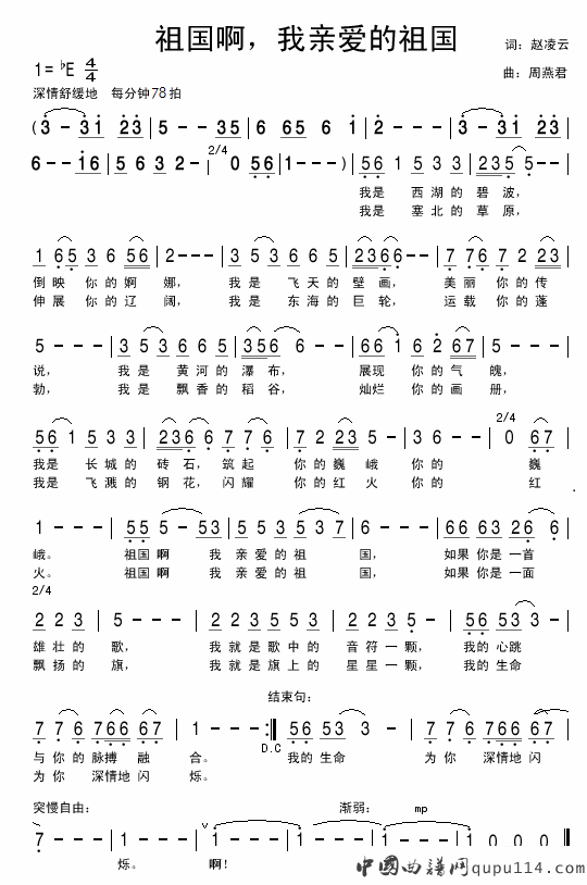 祖国啊，我亲爱的祖国（赵凌云词 周燕君曲）