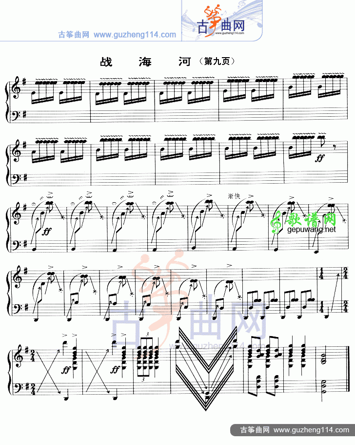 战海河古筝曲谱（五线谱）