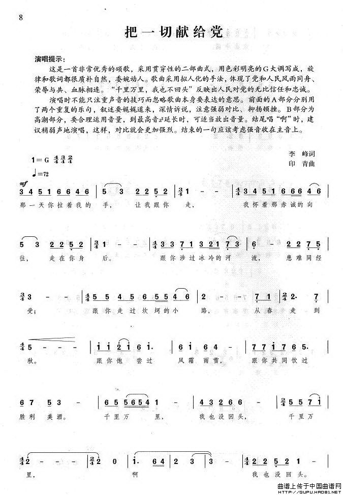 把一切献给党