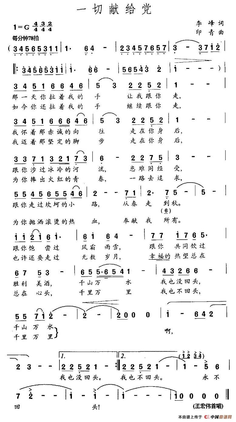 把一切献给党