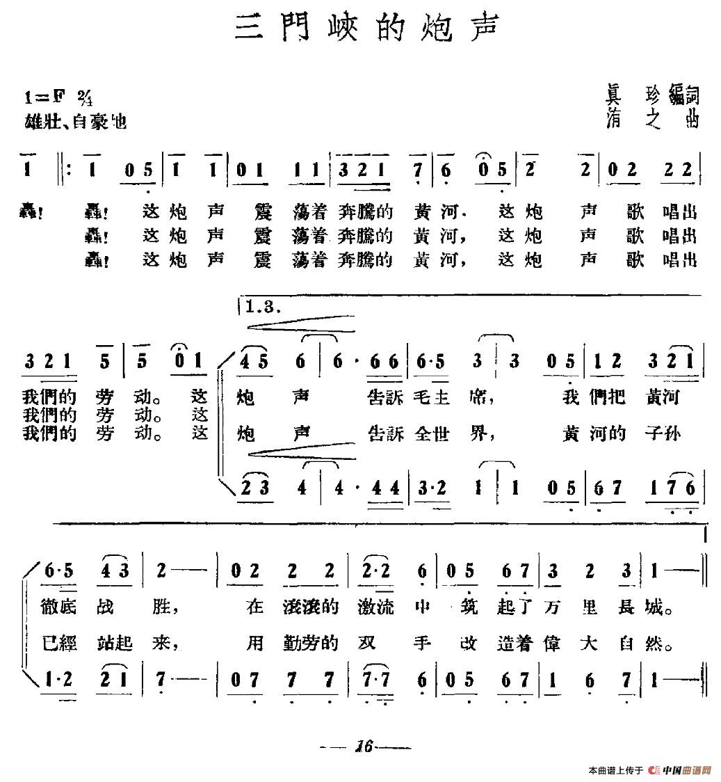 三门峡的炮声
