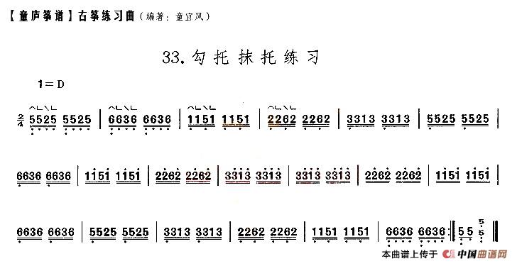 童庐筝谱：33.勾托抹托练习_1