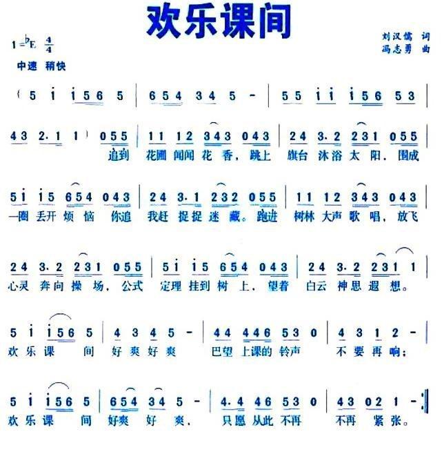 欢乐课间(冯志勇作曲)