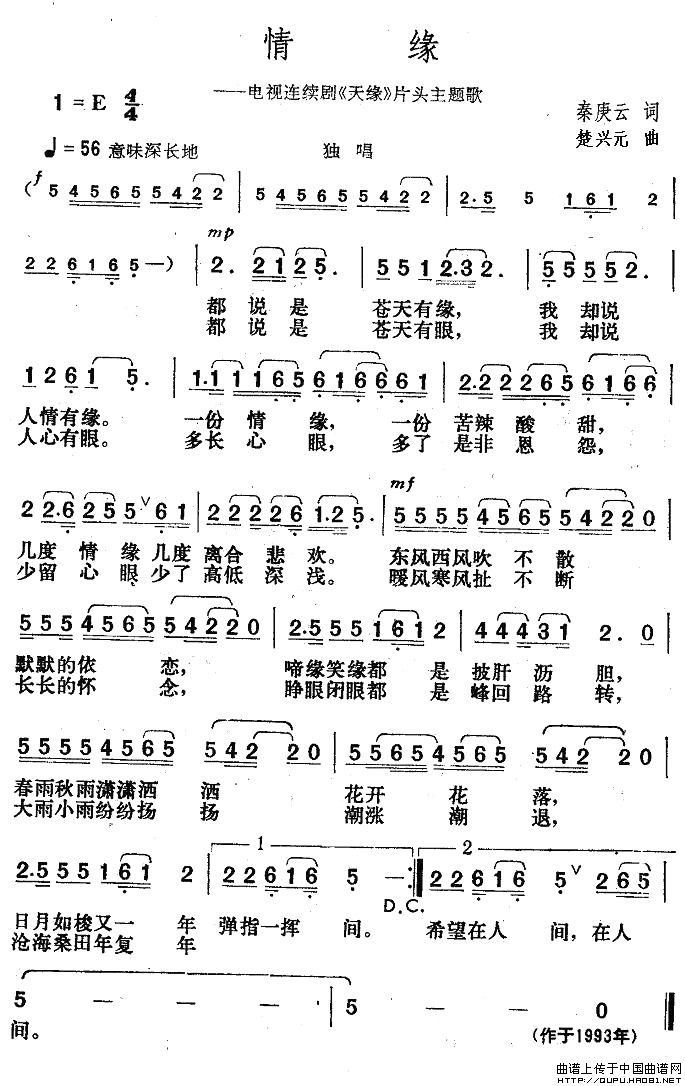 情缘（电视剧《天缘》片头主题歌）