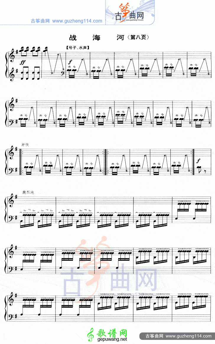 战海河古筝曲谱（五线谱）