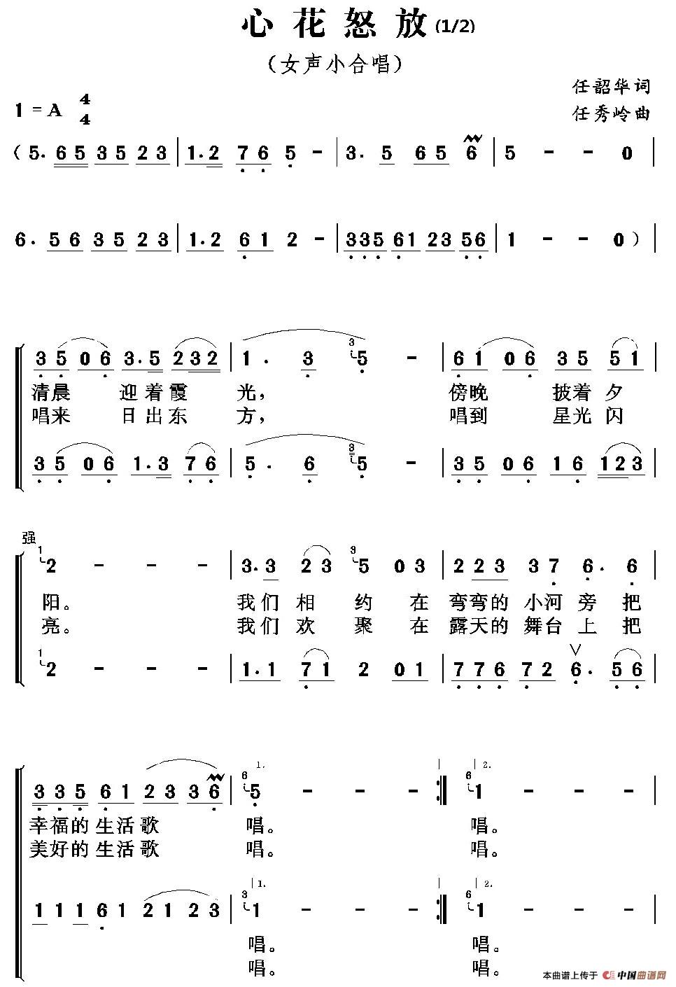 心花怒放（任韶华词 任秀岭曲）