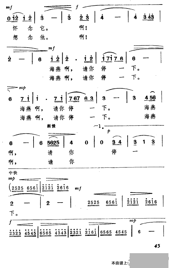 关贵敏《海燕啊，请你停一下》简谱