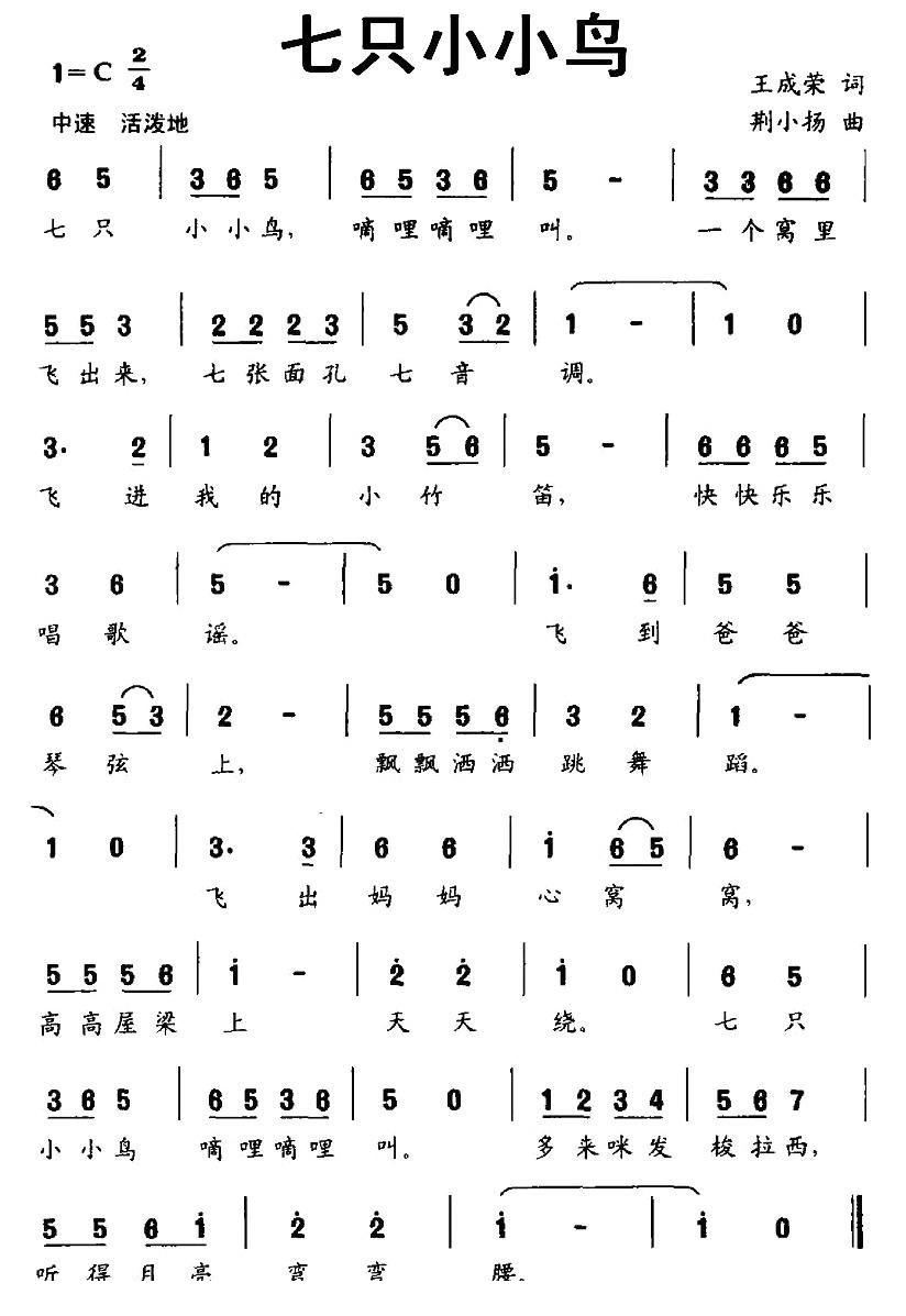 七只小小鸟简谱(荆小扬作曲)