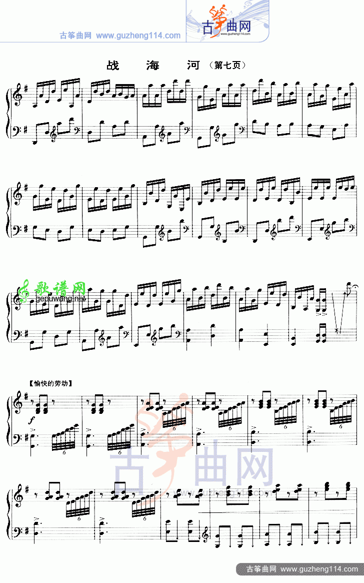 战海河古筝曲谱（五线谱）