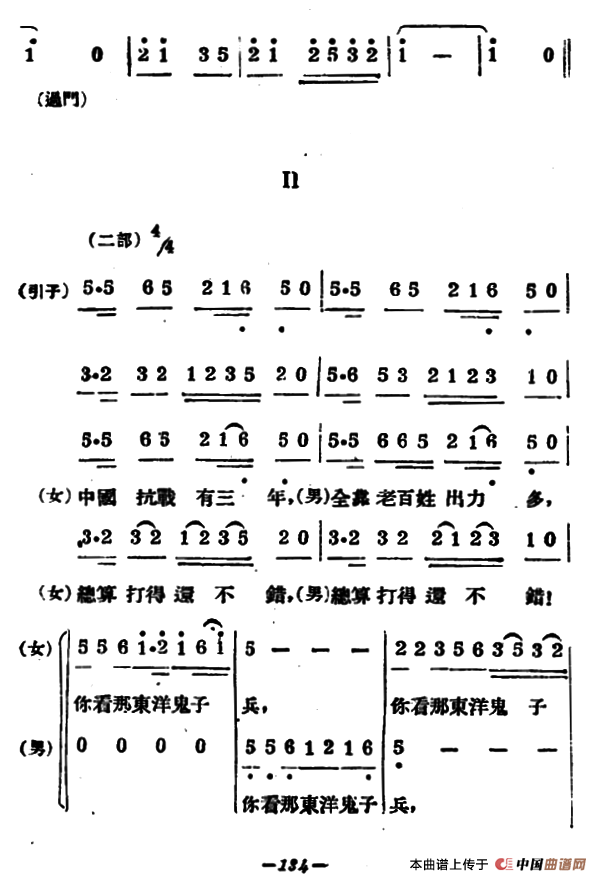 新年大合唱（又名：九一八大合唱）合唱谱