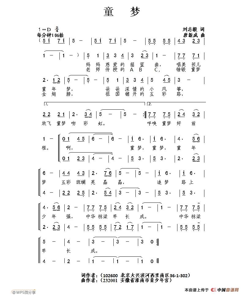 童梦（刘志毅词 唐新成曲）