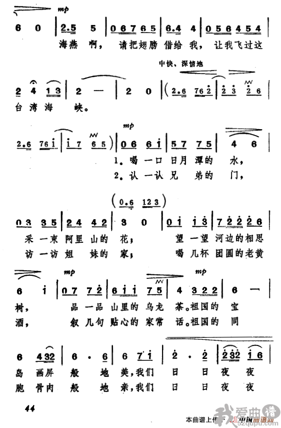 关贵敏《海燕啊，请你停一下》简谱