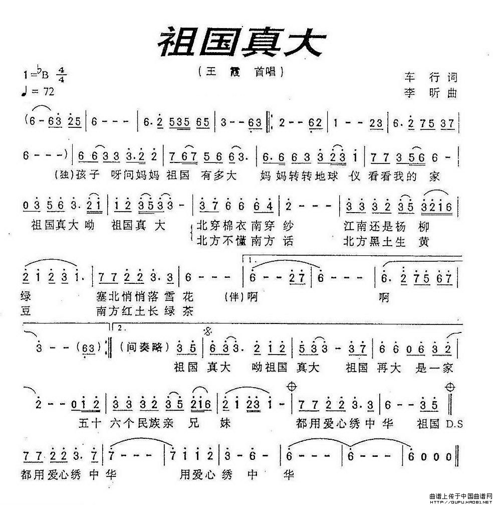 祖国真大