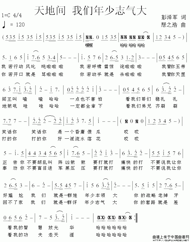 天地间 我们年少志气大