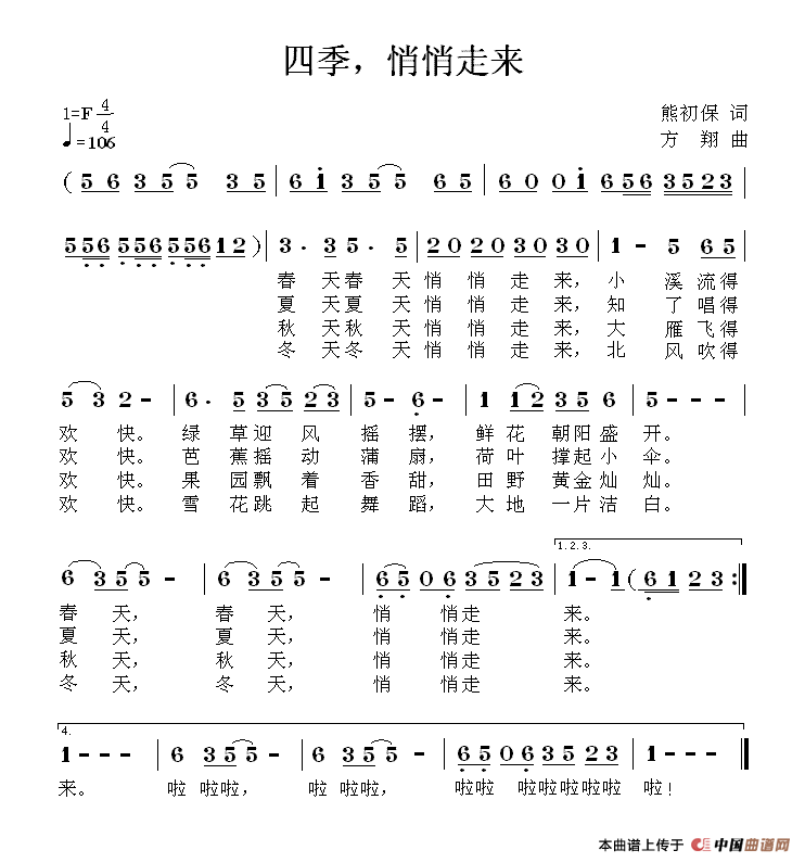 四季，悄悄走来