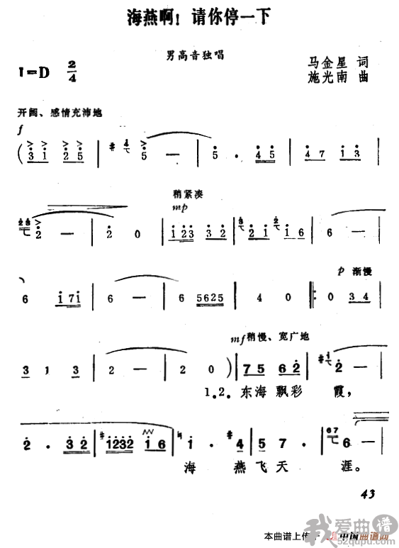 关贵敏《海燕啊，请你停一下》简谱