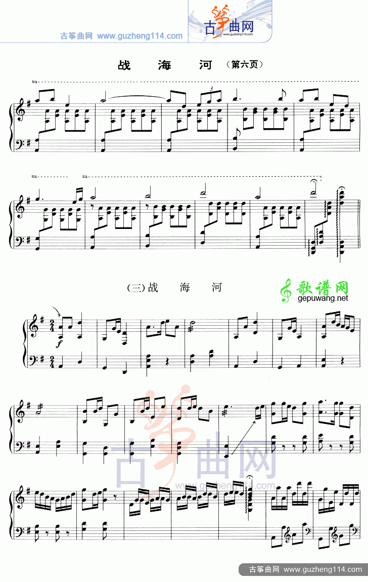 战海河古筝曲谱（五线谱）