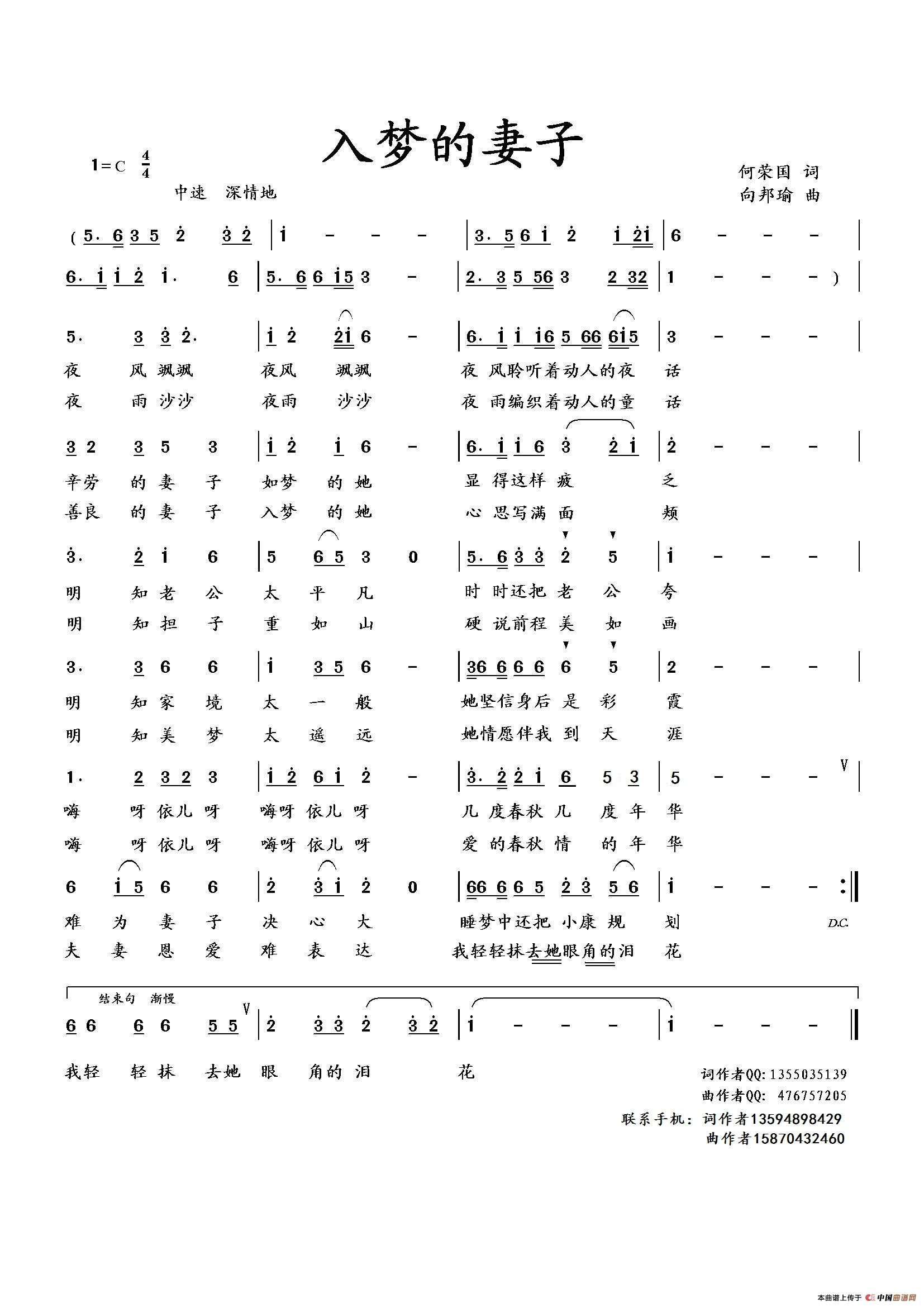 入梦的妻子（何荣国词 向邦瑜曲）