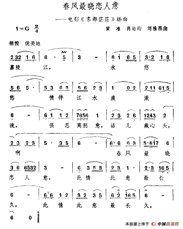 春风最晓恋人意（电影《雾都茫茫》插曲）