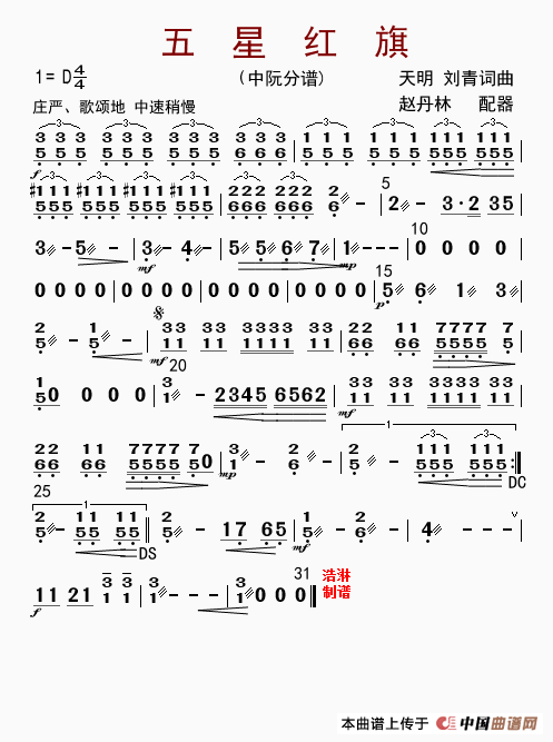 五星红旗（中阮分谱）