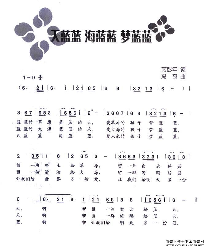天蓝蓝 海蓝蓝 梦蓝蓝（芮彭年词 冯奇曲）_1