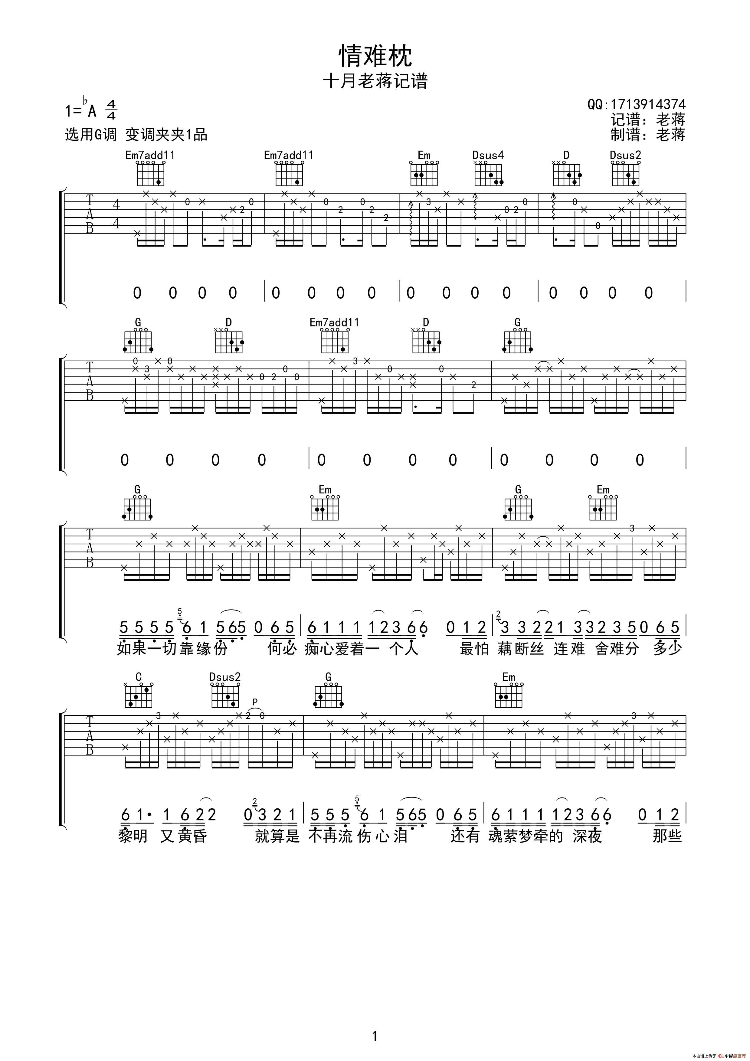 情难枕（老蒋记谱制谱版）